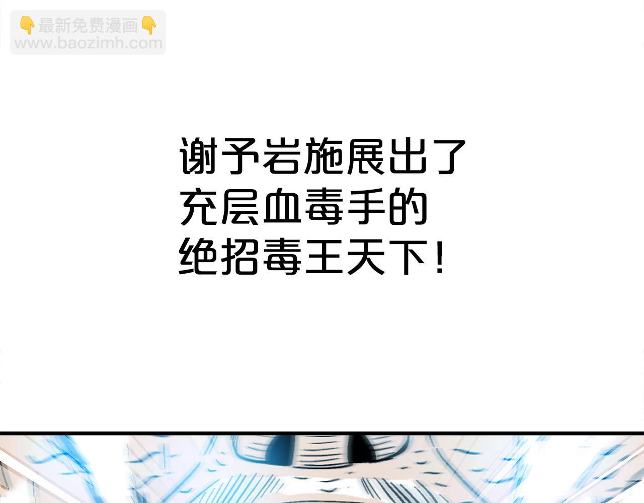 華山拳魔 - 第175話 對戰(2/3) - 5