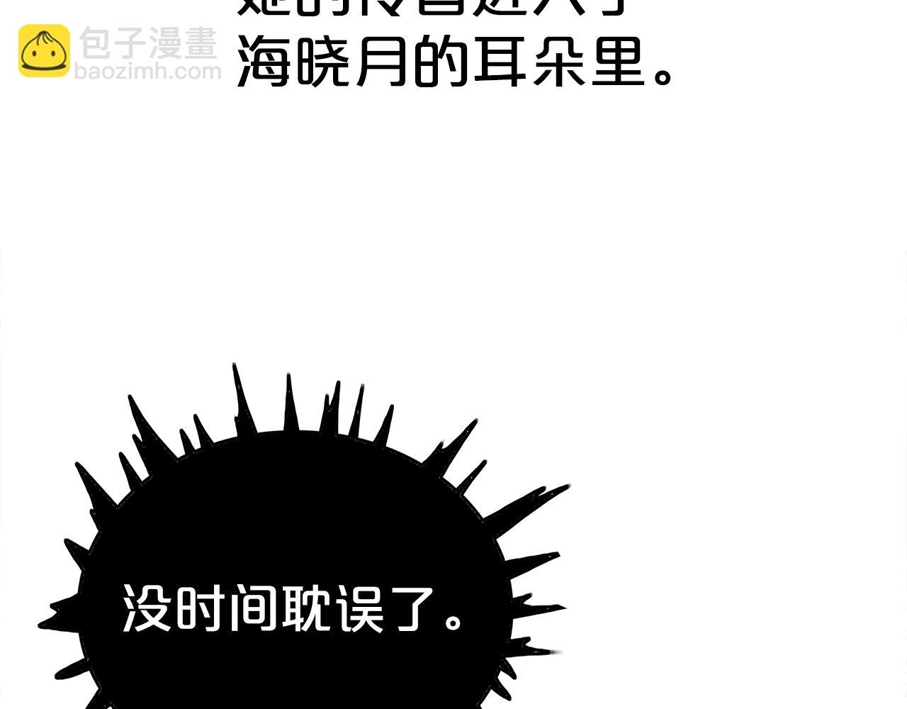 華山拳魔 - 第177話 軟肋(3/3) - 6