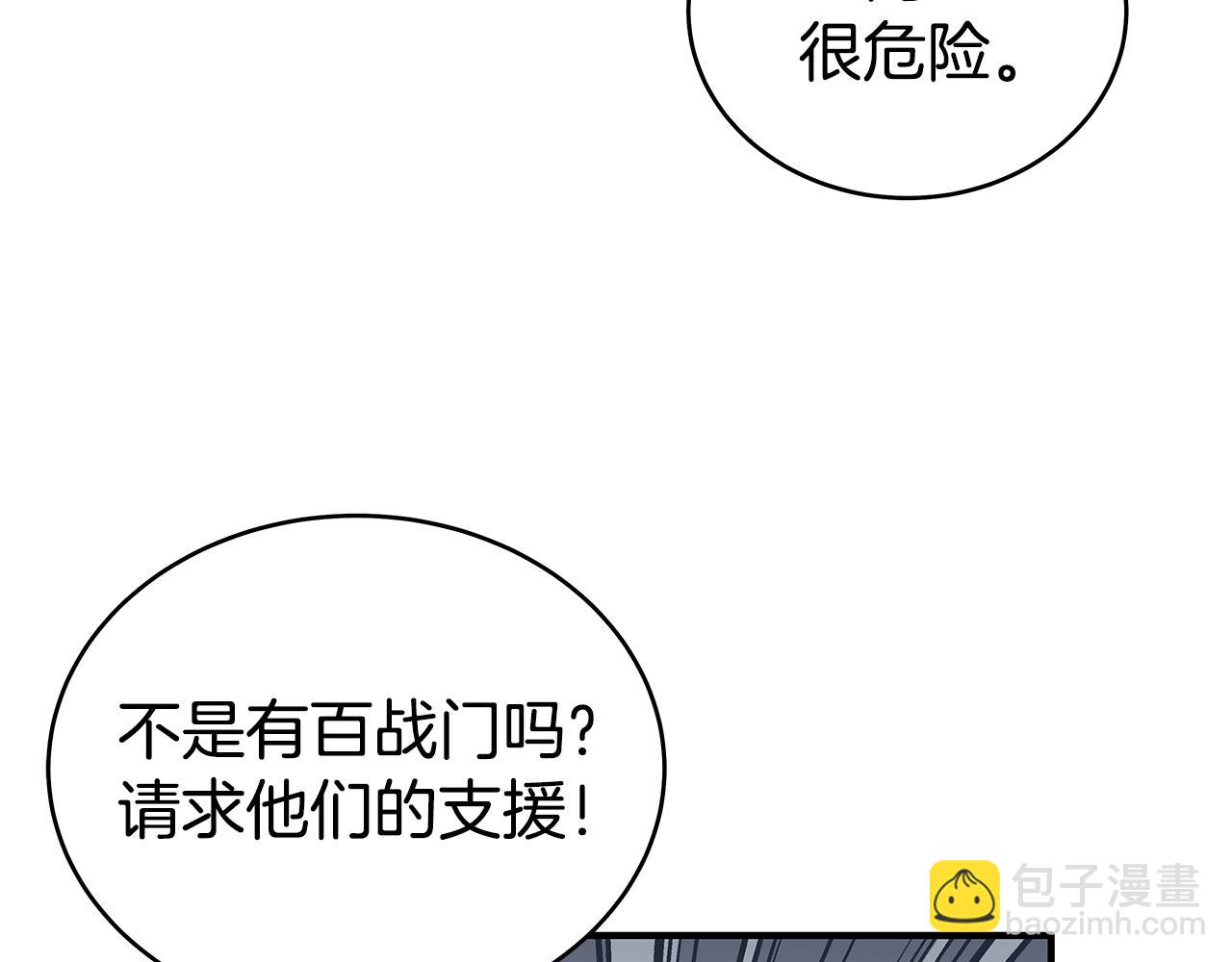 華山拳魔 - 第177話 軟肋(3/3) - 6