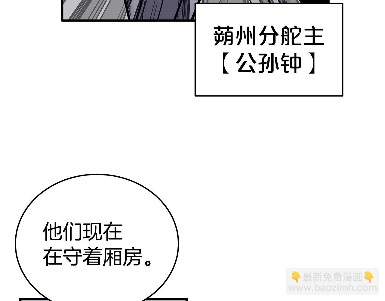 華山拳魔 - 第177話 軟肋(3/3) - 1