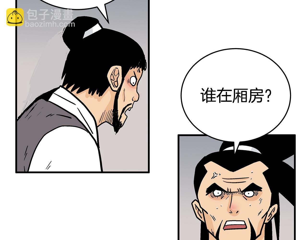 華山拳魔 - 第177話 軟肋(3/3) - 2