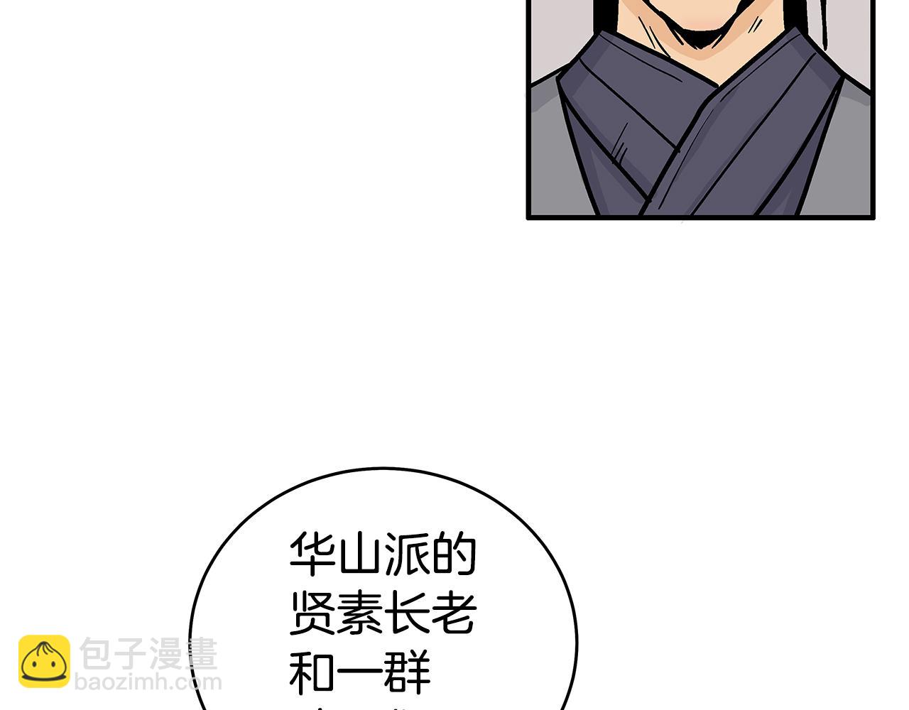 華山拳魔 - 第177話 軟肋(3/3) - 3