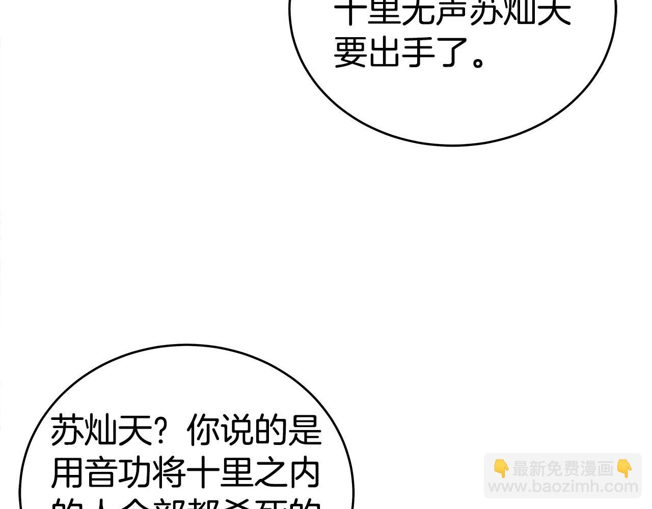 華山拳魔 - 第177話 軟肋(3/3) - 4