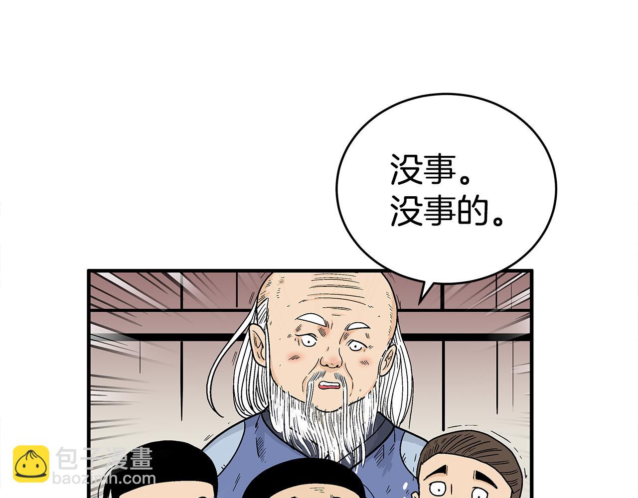 華山拳魔 - 第177話 軟肋(1/3) - 2