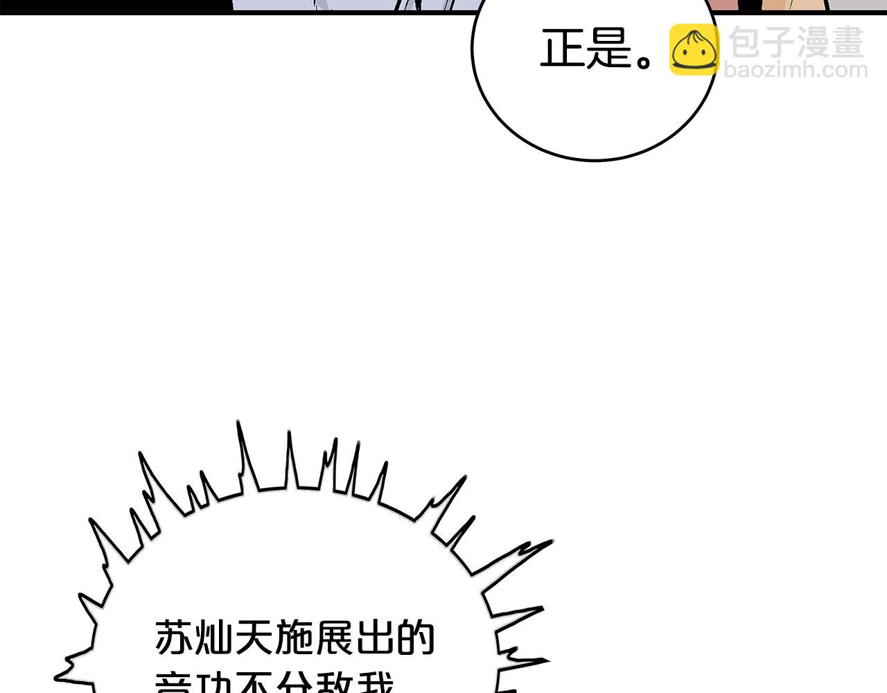 華山拳魔 - 第177話 軟肋(2/3) - 2