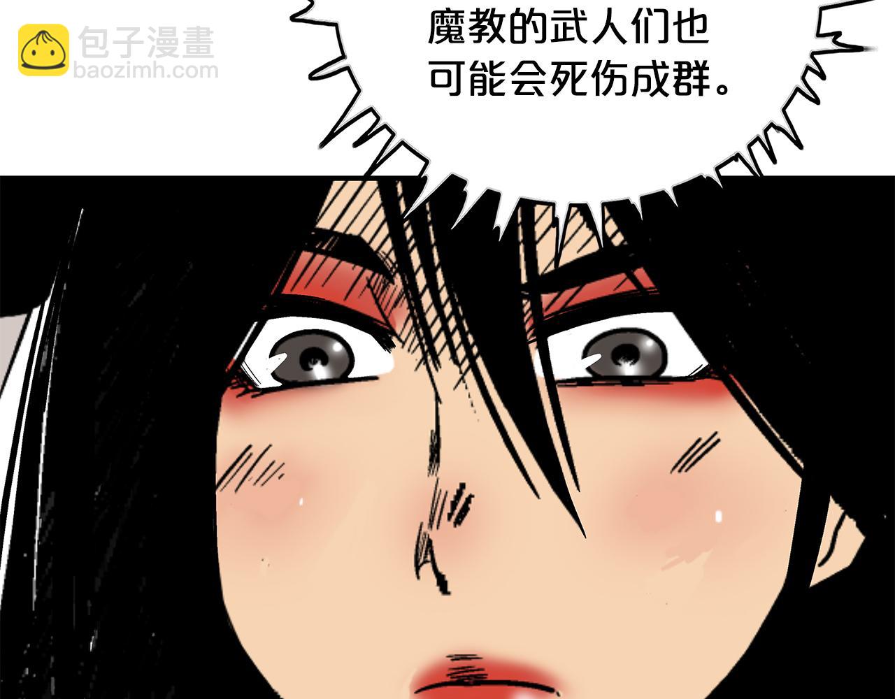 華山拳魔 - 第177話 軟肋(2/3) - 5