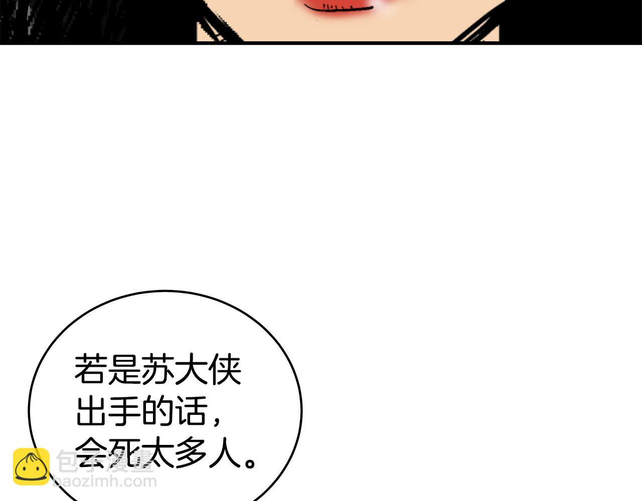 華山拳魔 - 第177話 軟肋(2/3) - 6