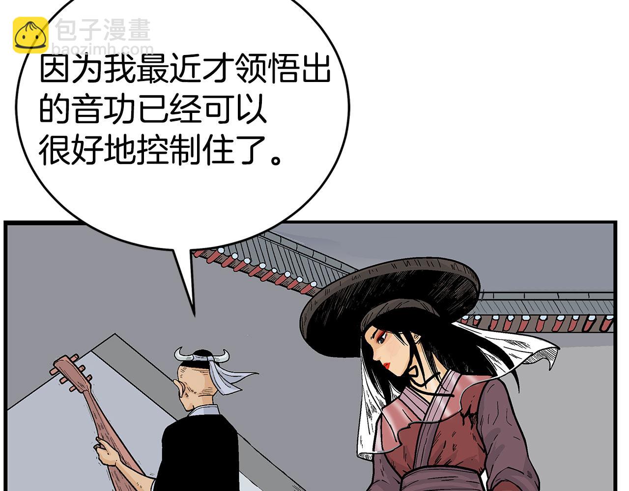 華山拳魔 - 第177話 軟肋(2/3) - 5