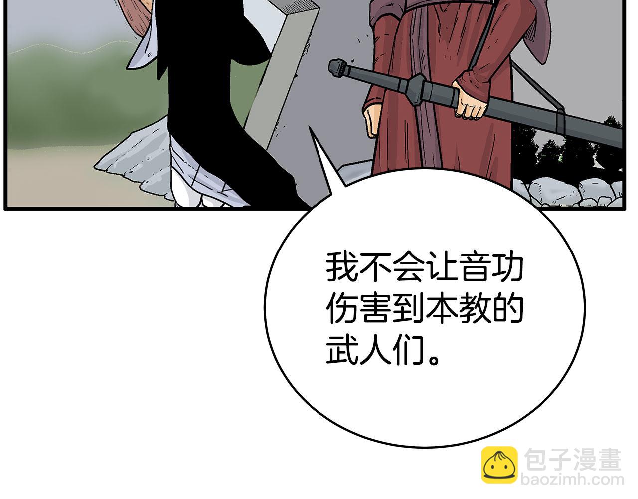 華山拳魔 - 第177話 軟肋(2/3) - 6