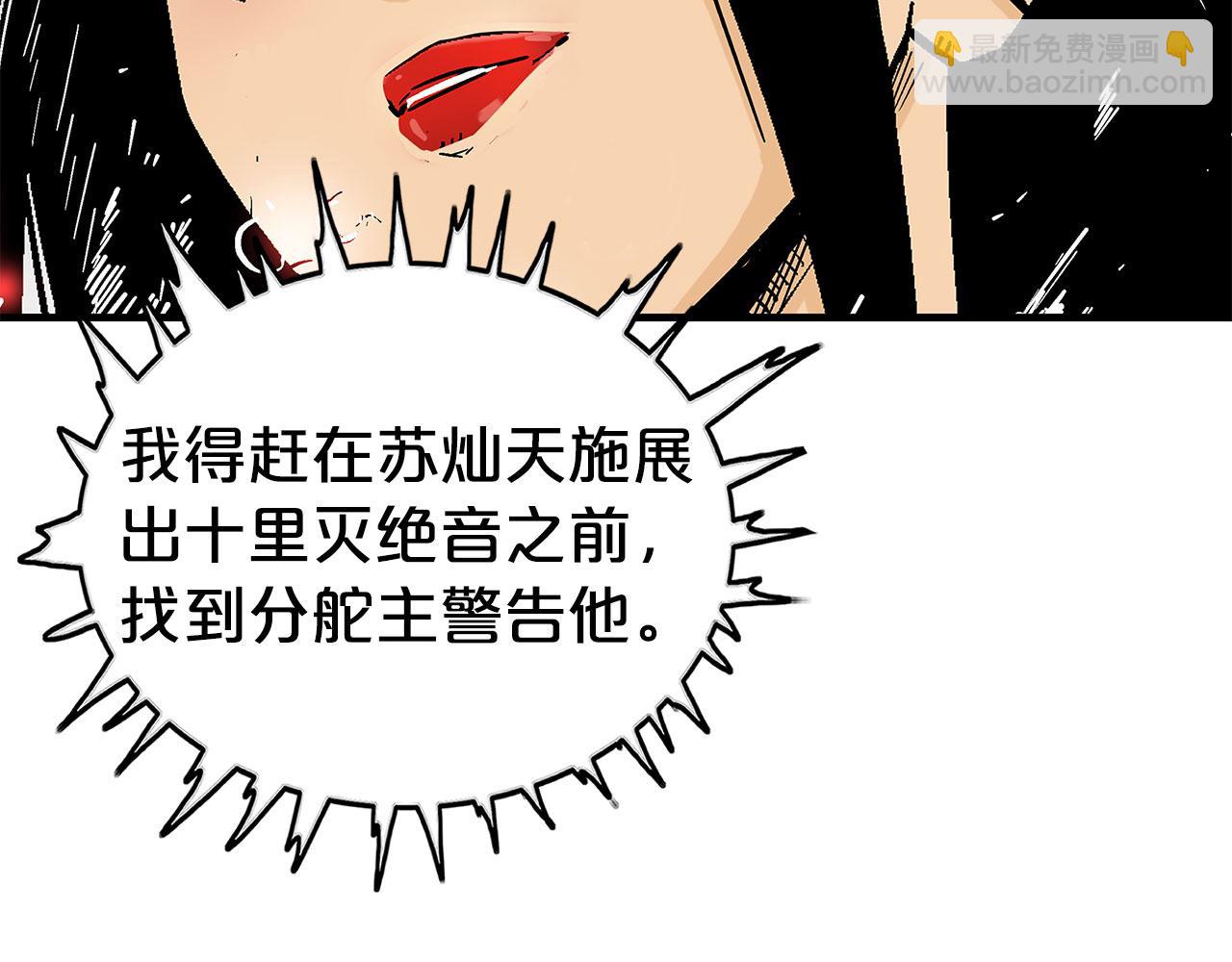 華山拳魔 - 第177話 軟肋(2/3) - 2