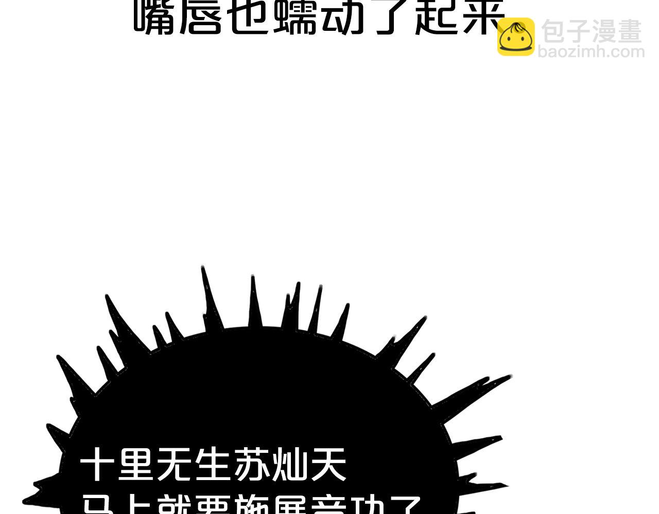 華山拳魔 - 第177話 軟肋(2/3) - 2