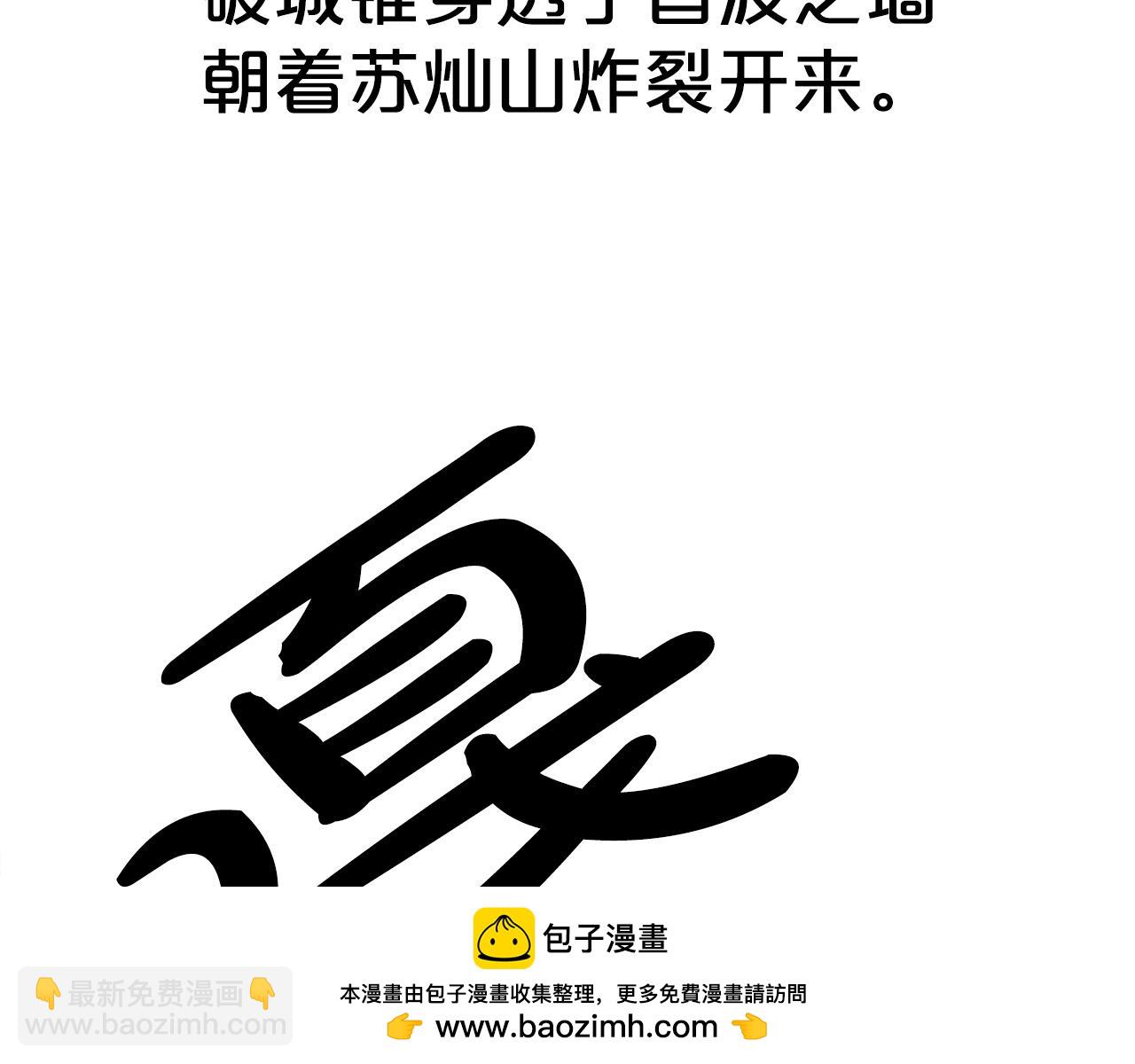 華山拳魔 - 第179話 最後的彈奏(3/3) - 2