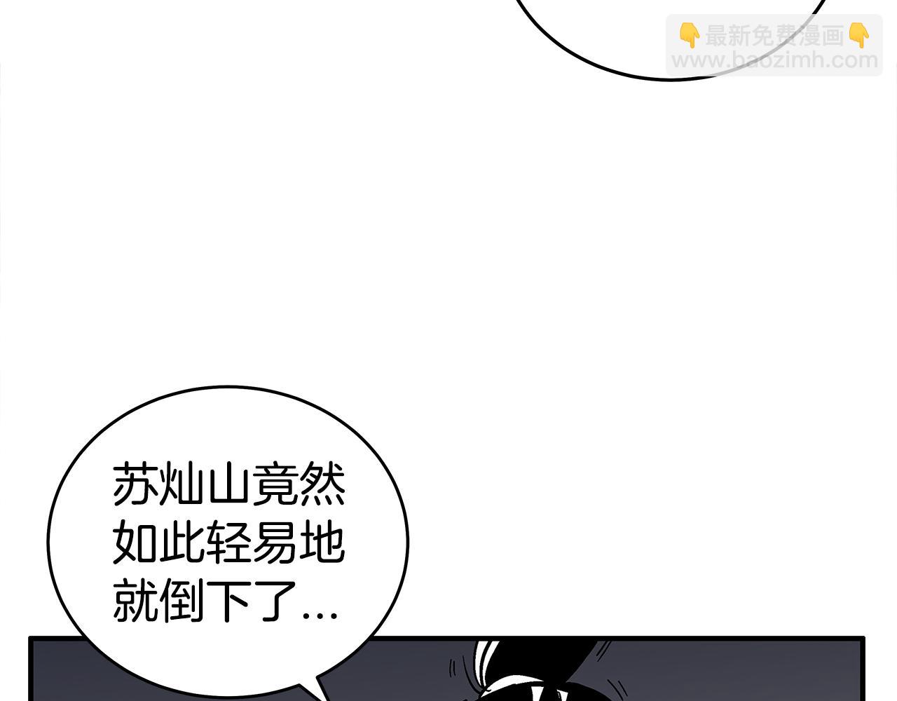 華山拳魔 - 第179話 最後的彈奏(3/3) - 6