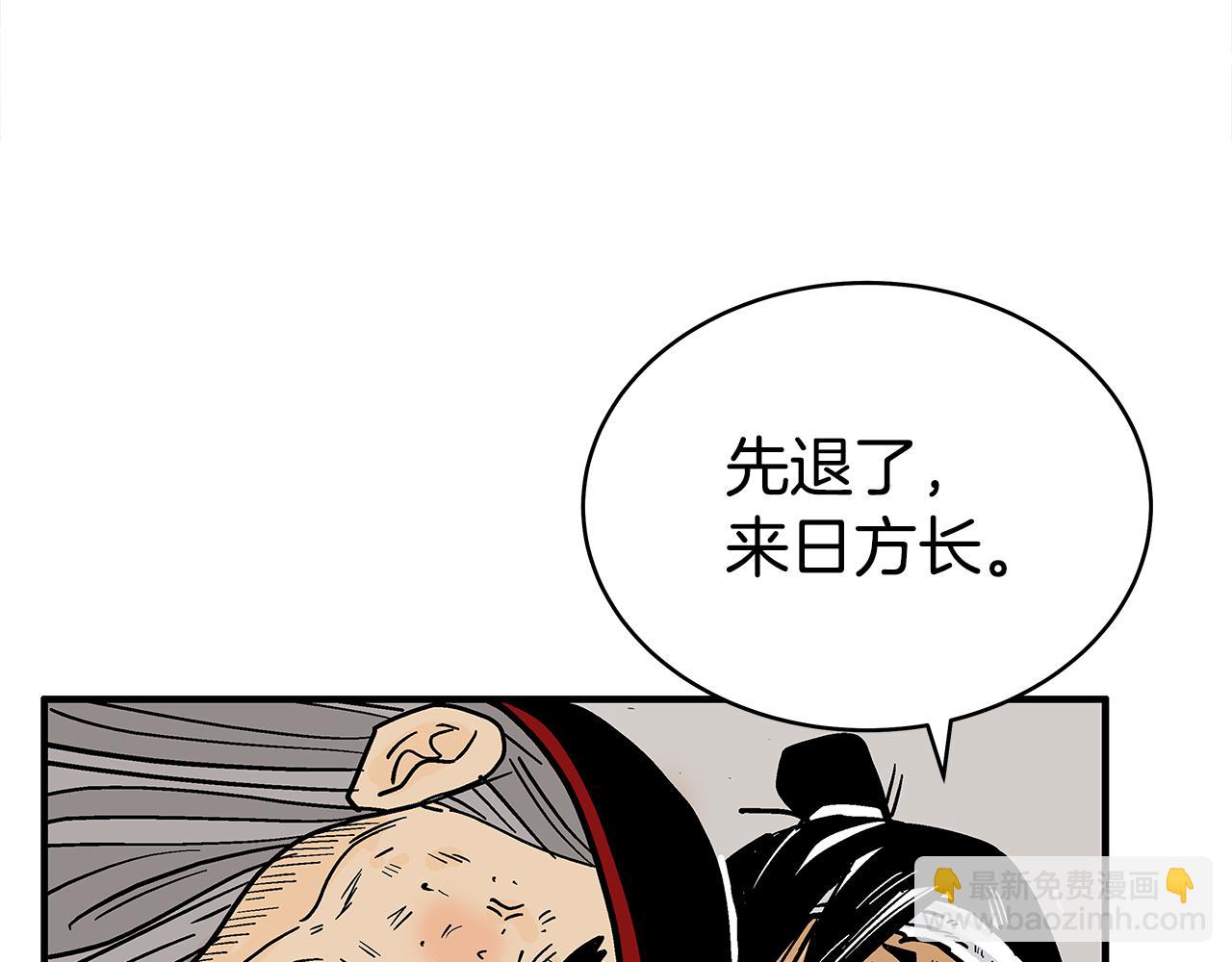 華山拳魔 - 第179話 最後的彈奏(3/3) - 1