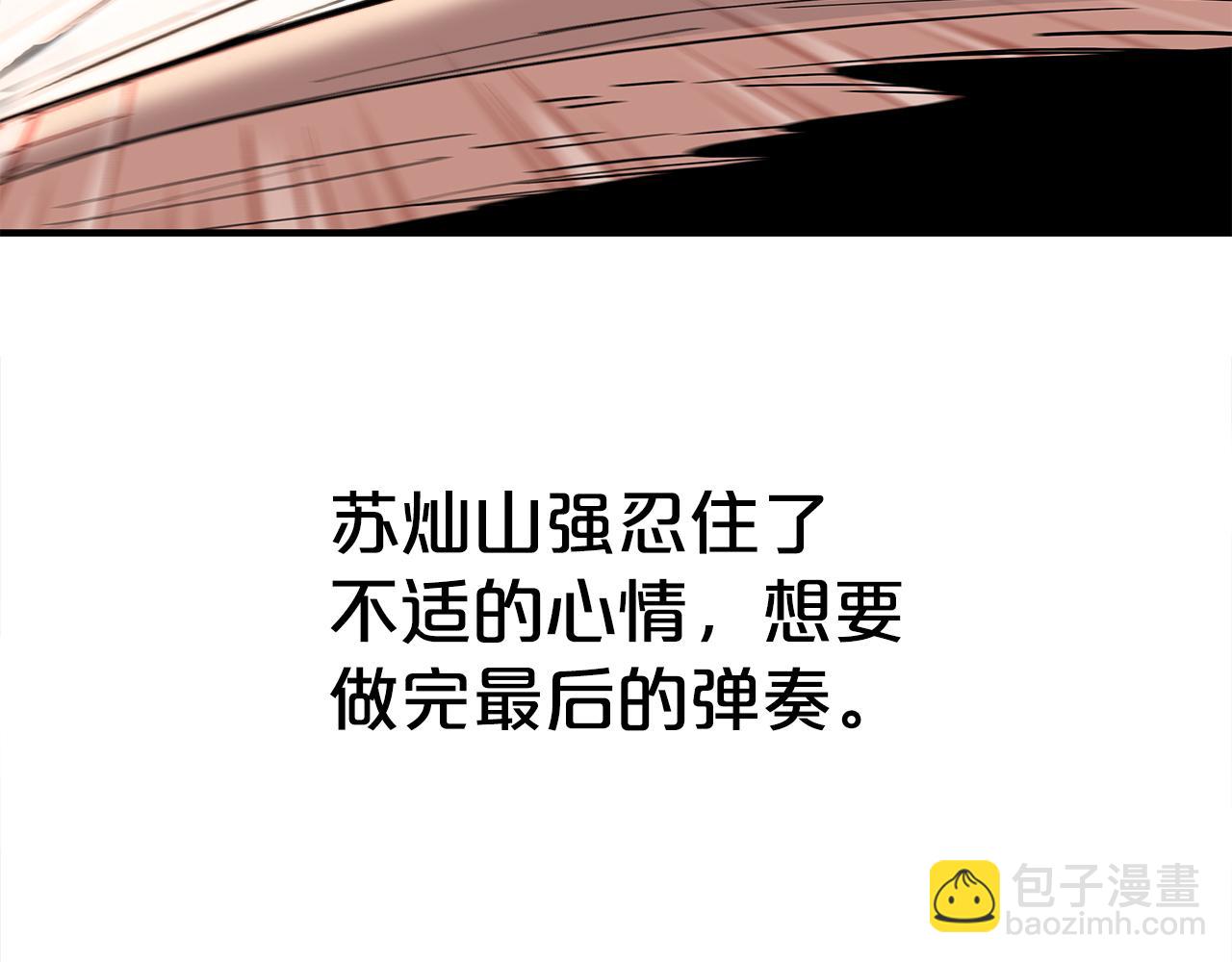 華山拳魔 - 第179話 最後的彈奏(1/3) - 8