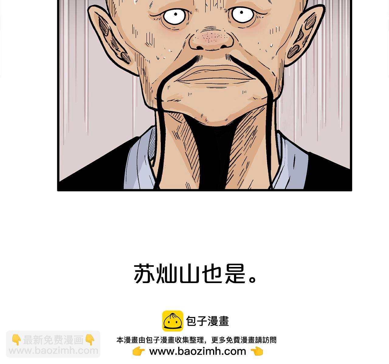 華山拳魔 - 第179話 最後的彈奏(2/3) - 6