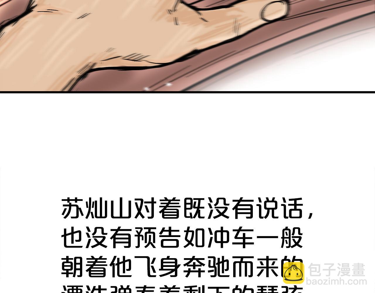 華山拳魔 - 第179話 最後的彈奏(2/3) - 7