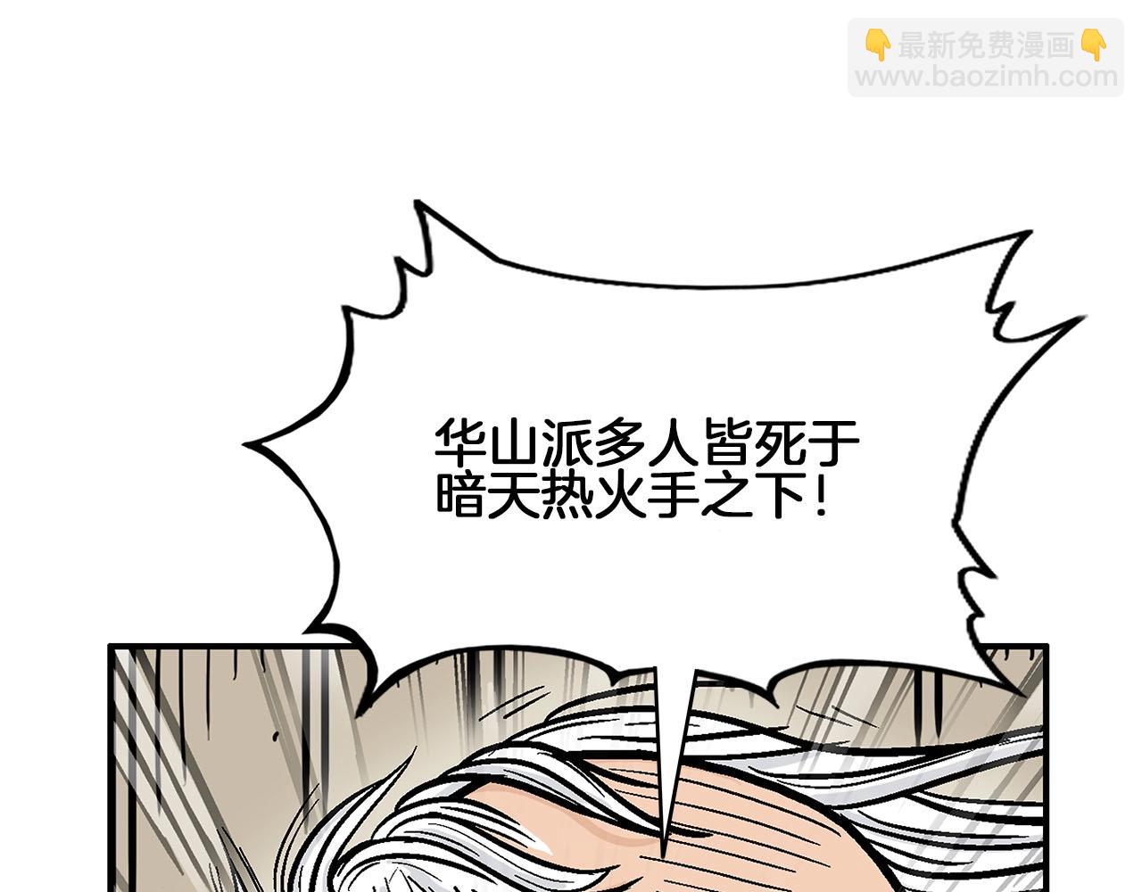 華山拳魔 - 第19話 拳的決心(1/4) - 4