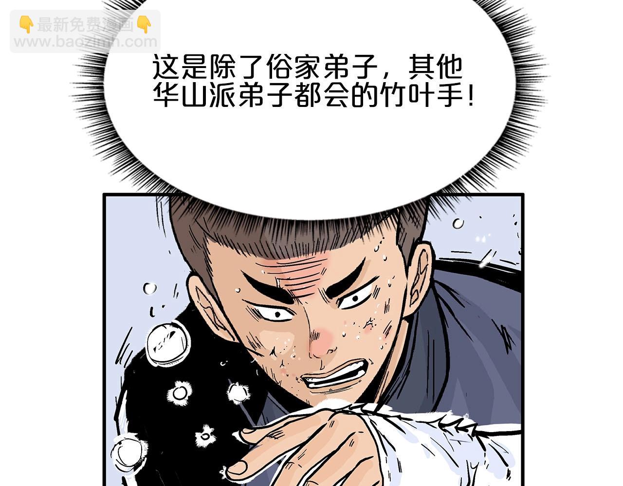 華山拳魔 - 第19話 拳的決心(2/4) - 4