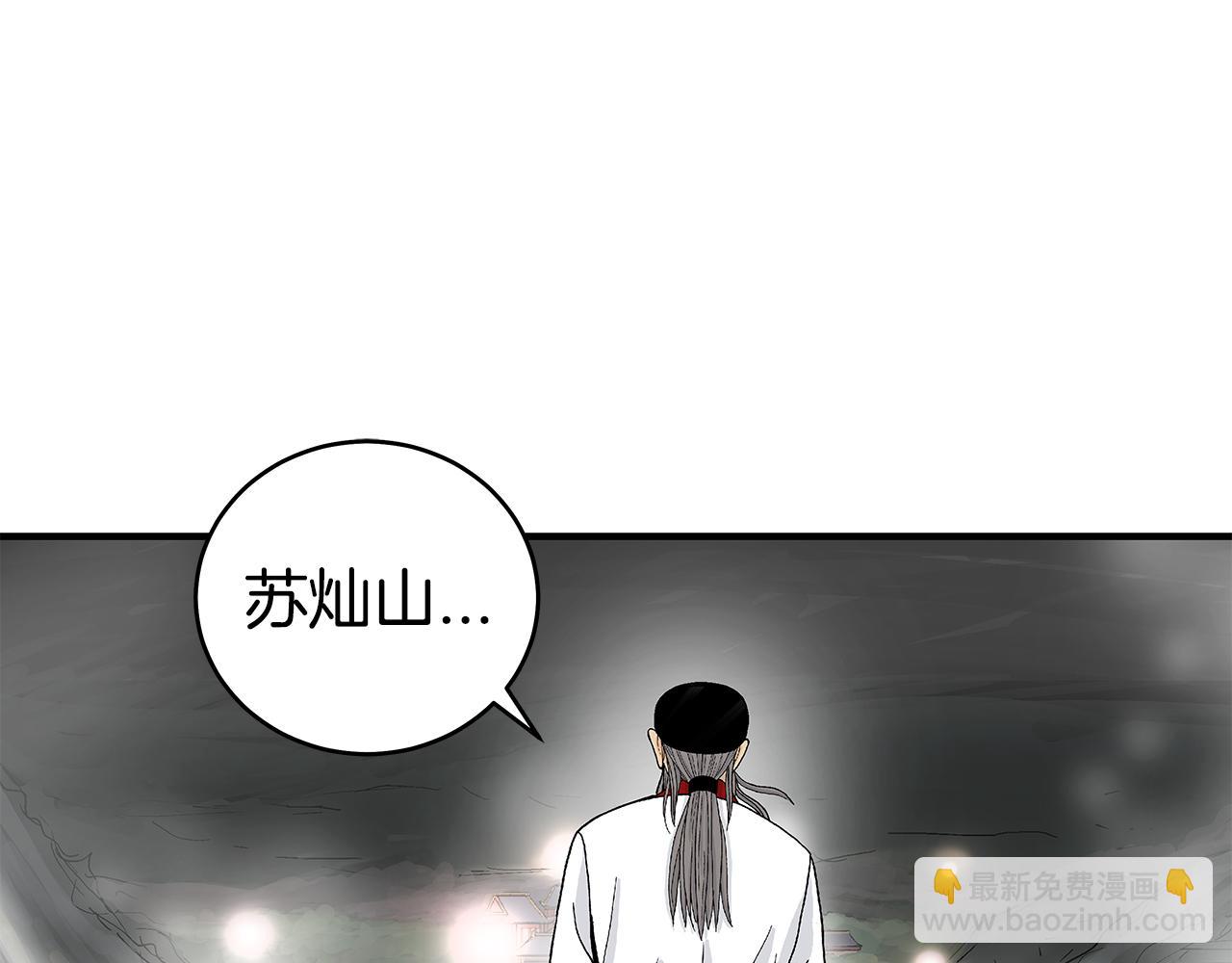 華山拳魔 - 第181話 以魔制魔(3/3) - 4