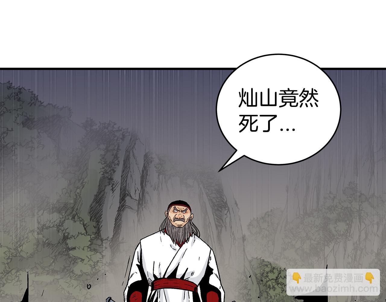 華山拳魔 - 第181話 以魔制魔(3/3) - 6