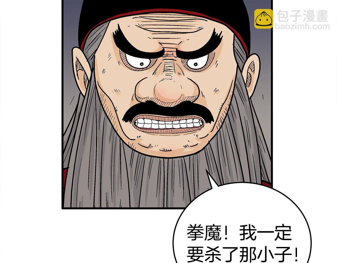 華山拳魔 - 第181話 以魔制魔(3/3) - 2