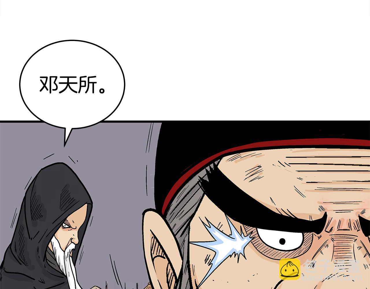 華山拳魔 - 第181話 以魔制魔(3/3) - 5