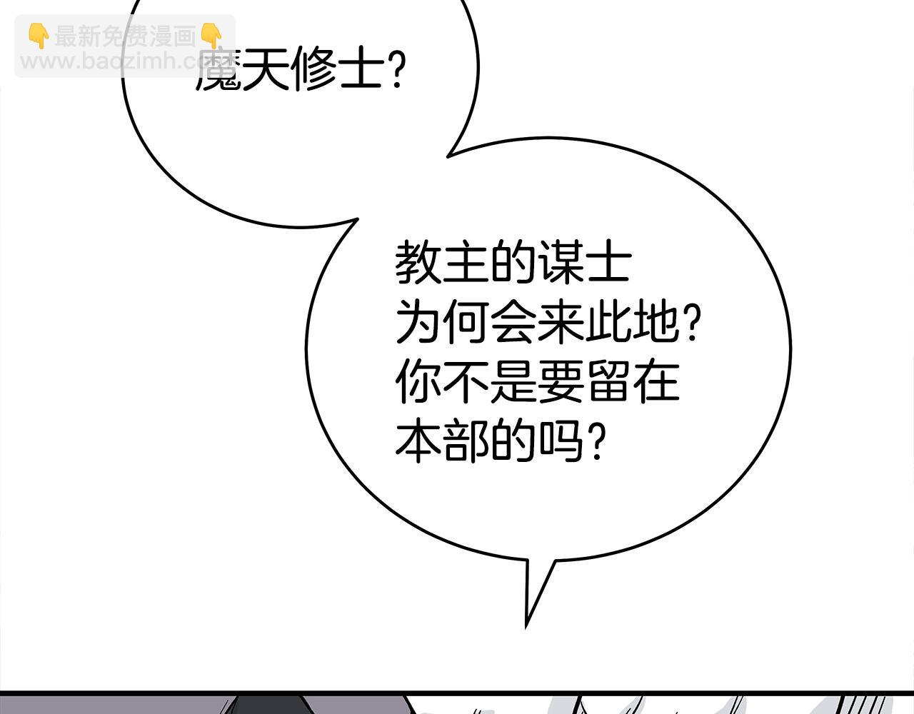 華山拳魔 - 第181話 以魔制魔(3/3) - 1