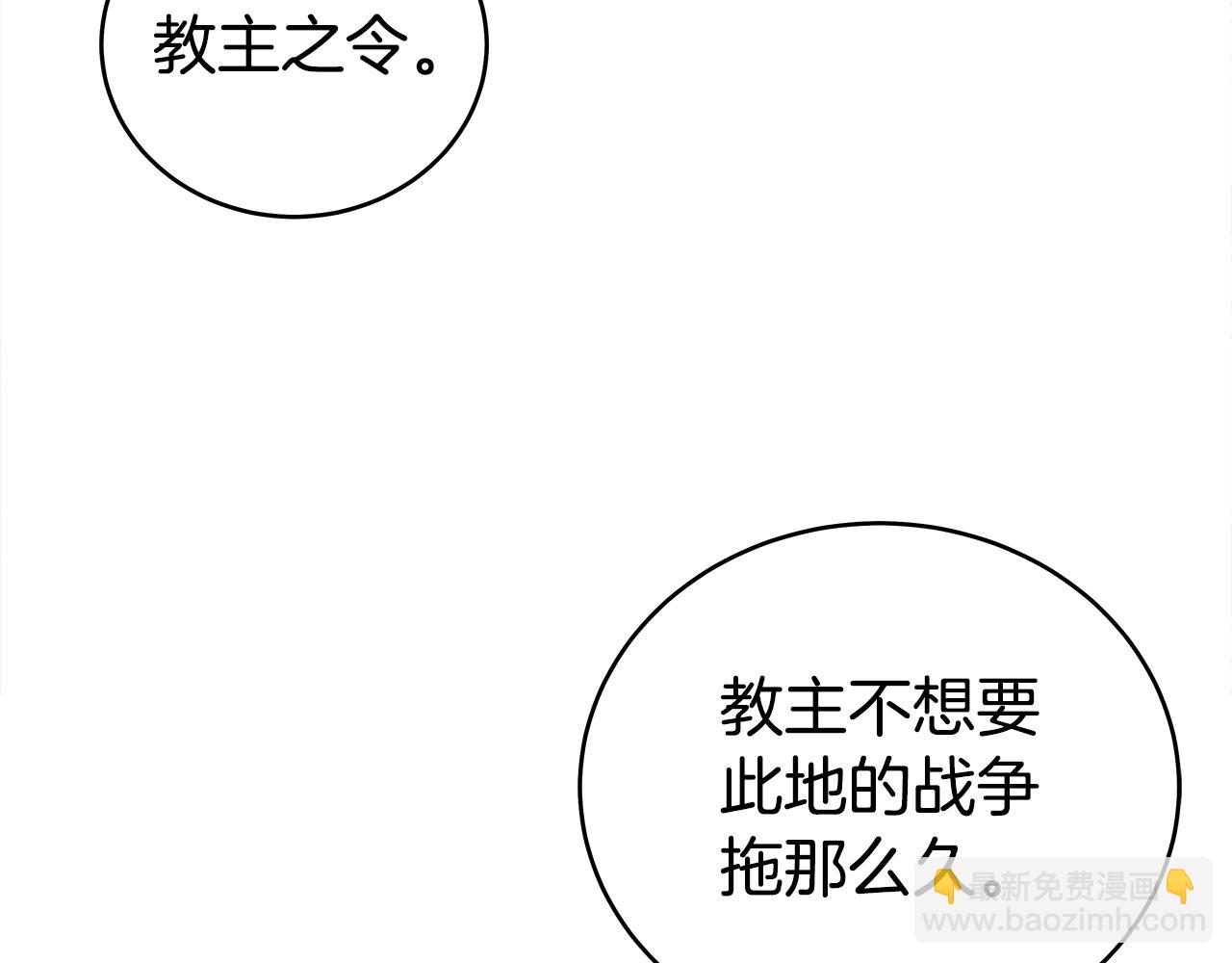 華山拳魔 - 第181話 以魔制魔(3/3) - 3