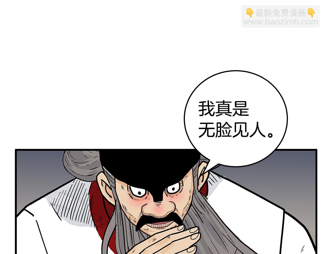 華山拳魔 - 第181話 以魔制魔(3/3) - 6