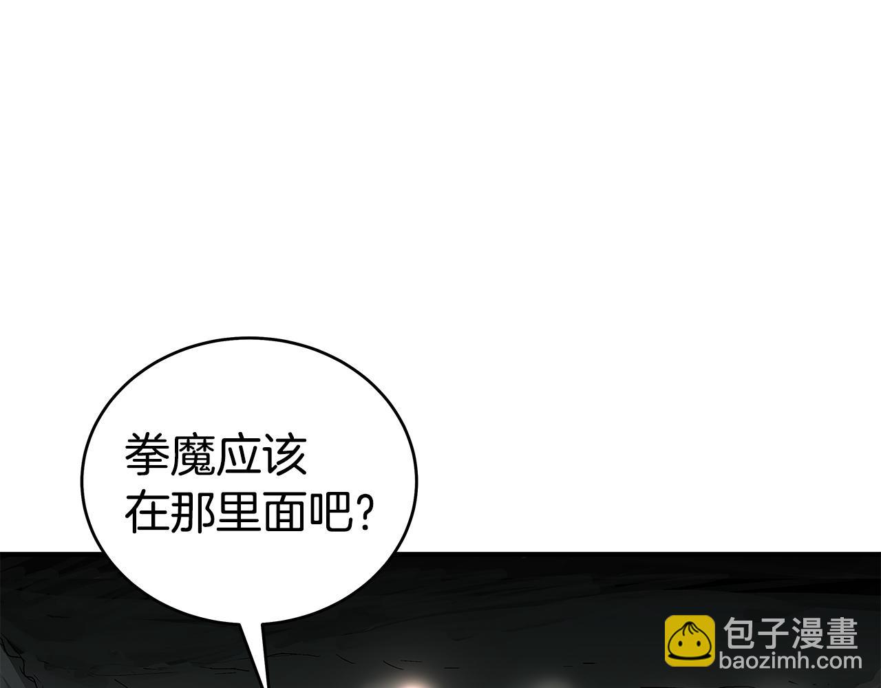 華山拳魔 - 第181話 以魔制魔(3/3) - 3