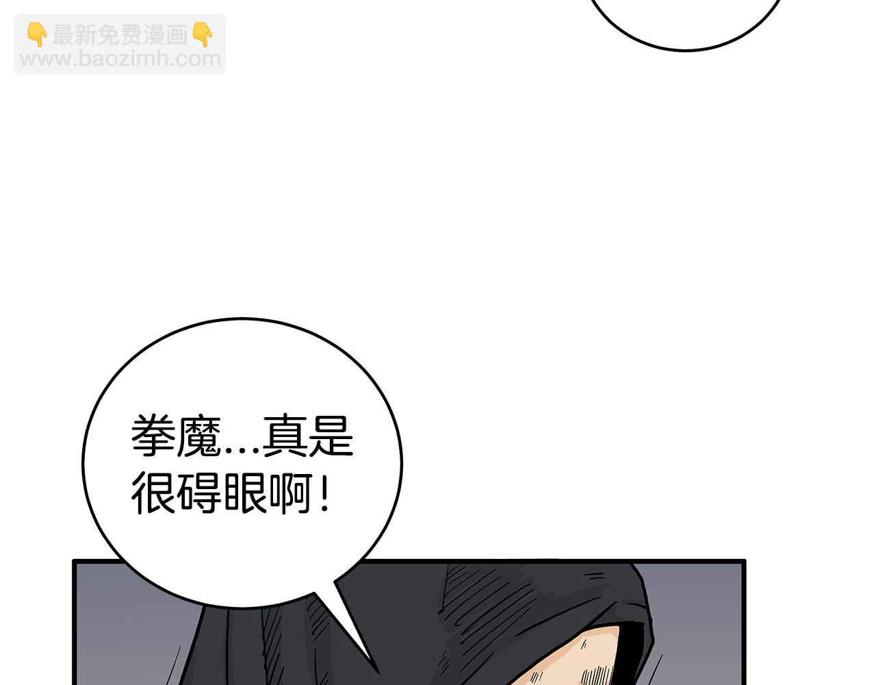 華山拳魔 - 第181話 以魔制魔(3/3) - 5