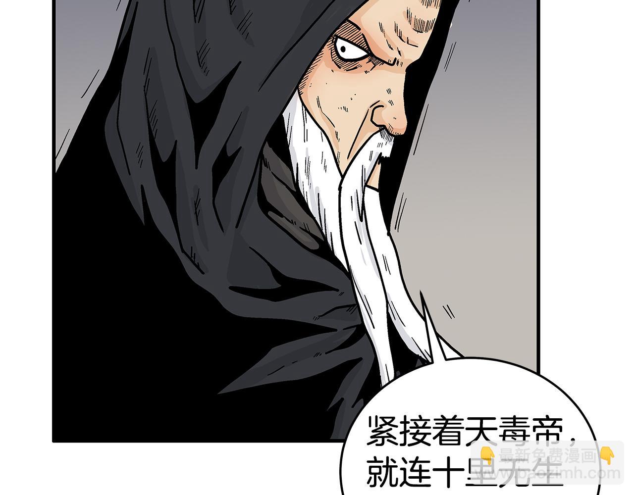 華山拳魔 - 第181話 以魔制魔(3/3) - 6