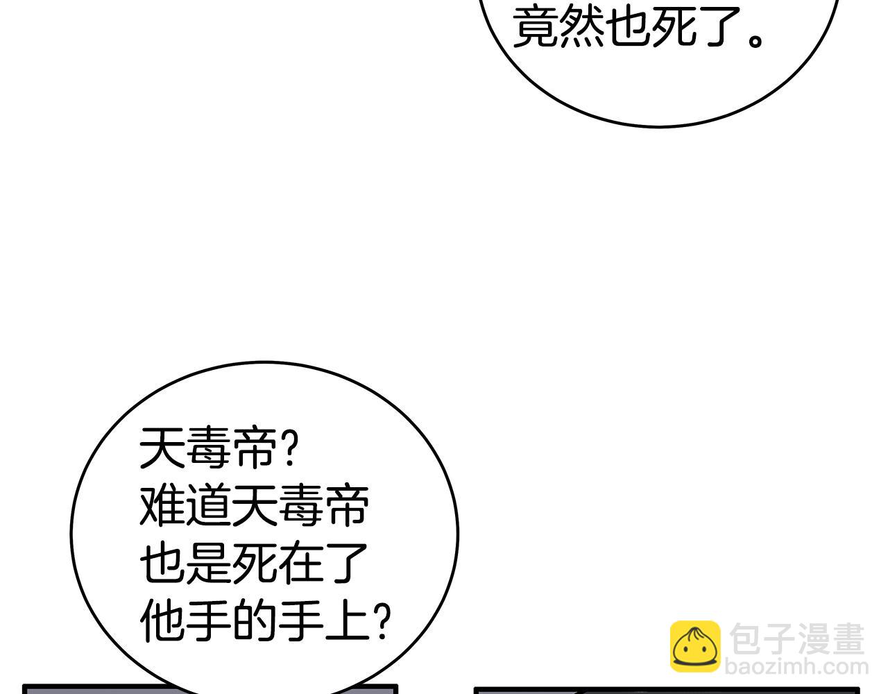 華山拳魔 - 第181話 以魔制魔(3/3) - 1