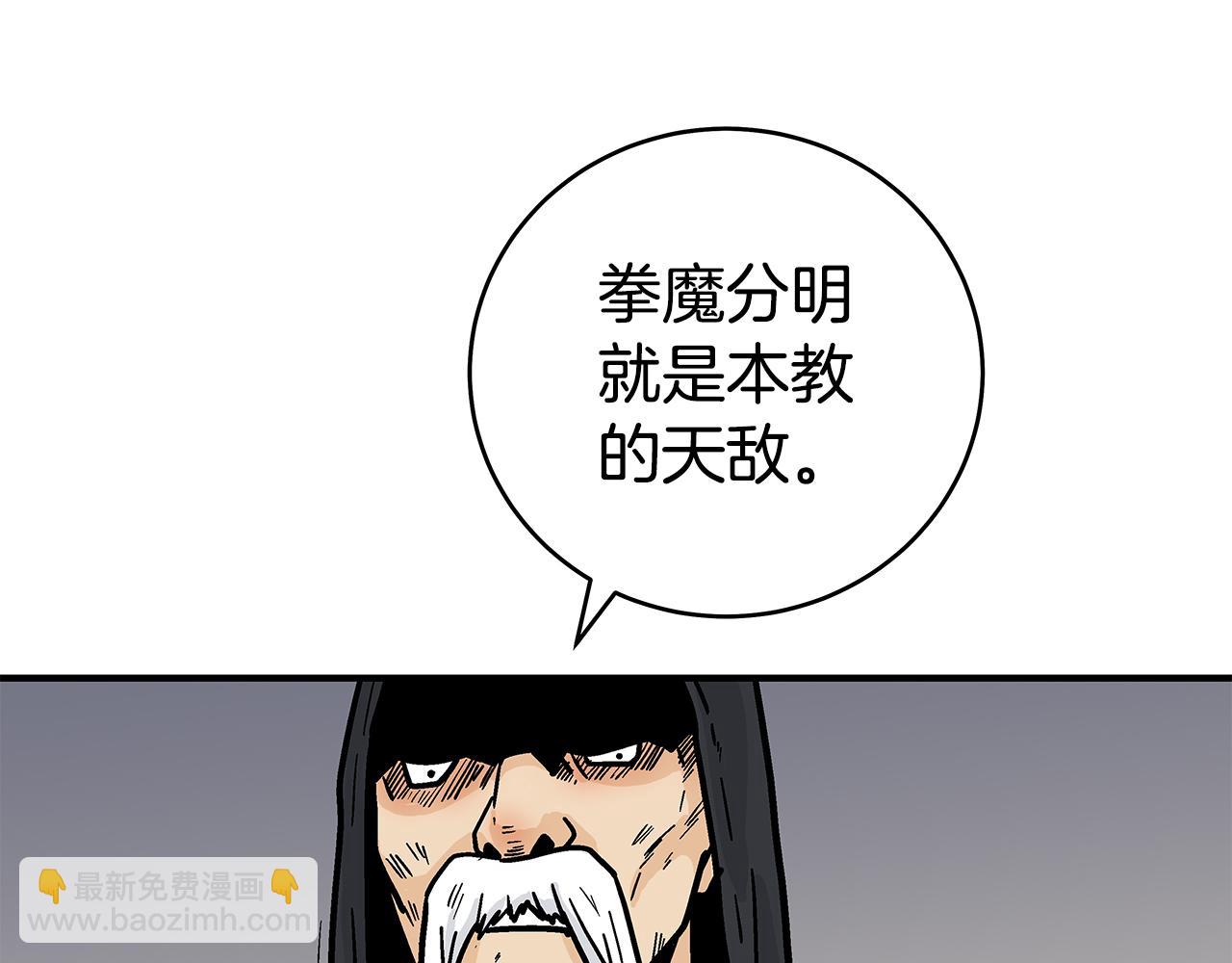 華山拳魔 - 第181話 以魔制魔(3/3) - 5