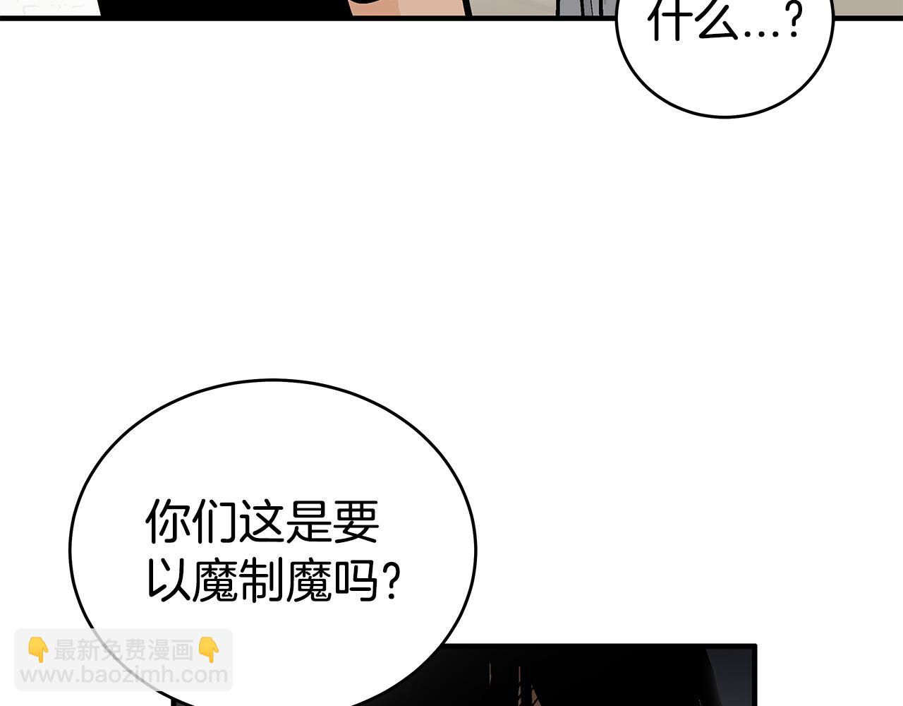 華山拳魔 - 第181話 以魔制魔(1/3) - 3