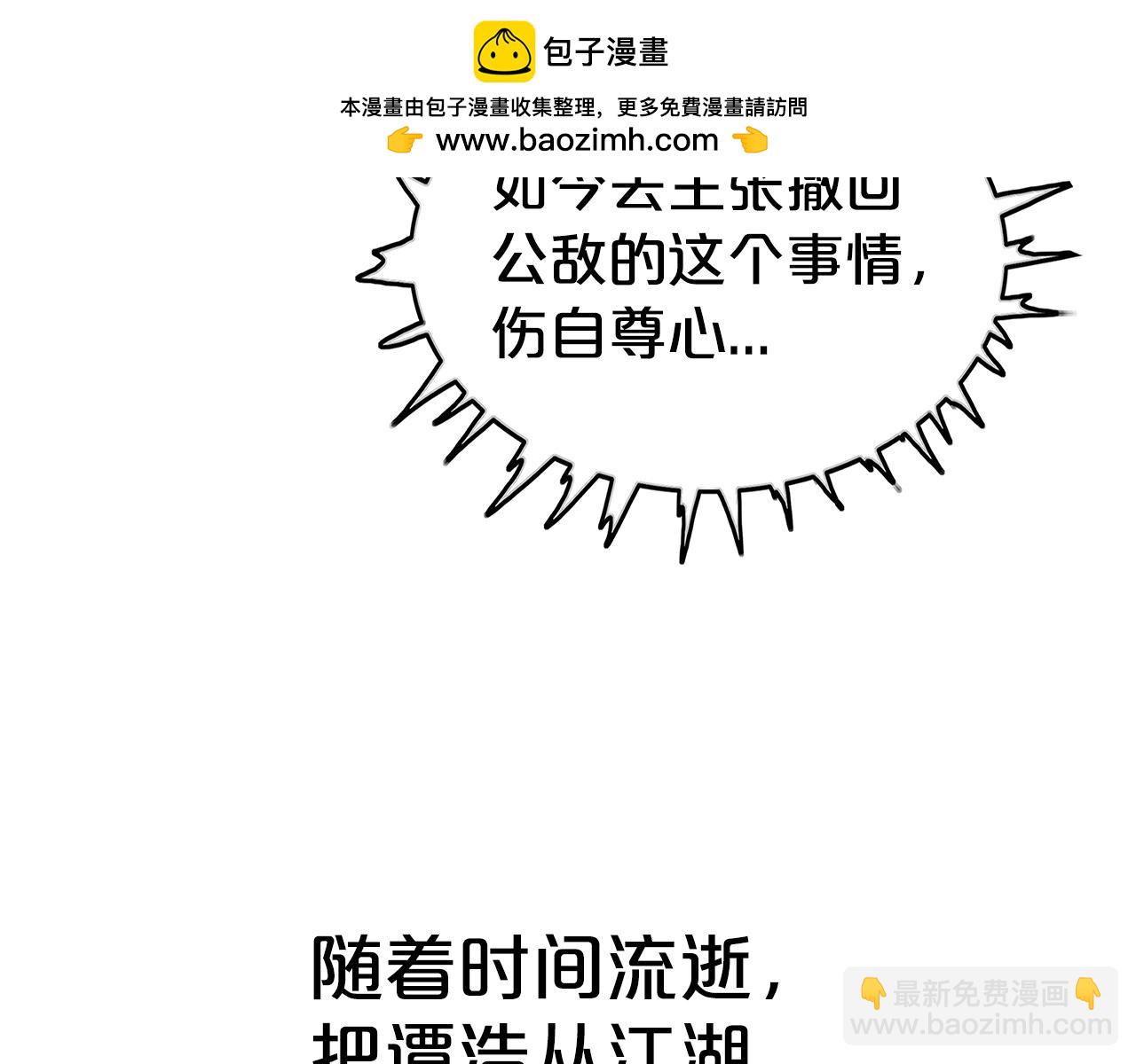 華山拳魔 - 第181話 以魔制魔(1/3) - 2