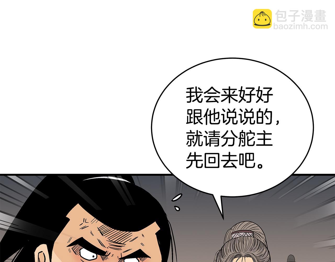 華山拳魔 - 第181話 以魔制魔(1/3) - 5