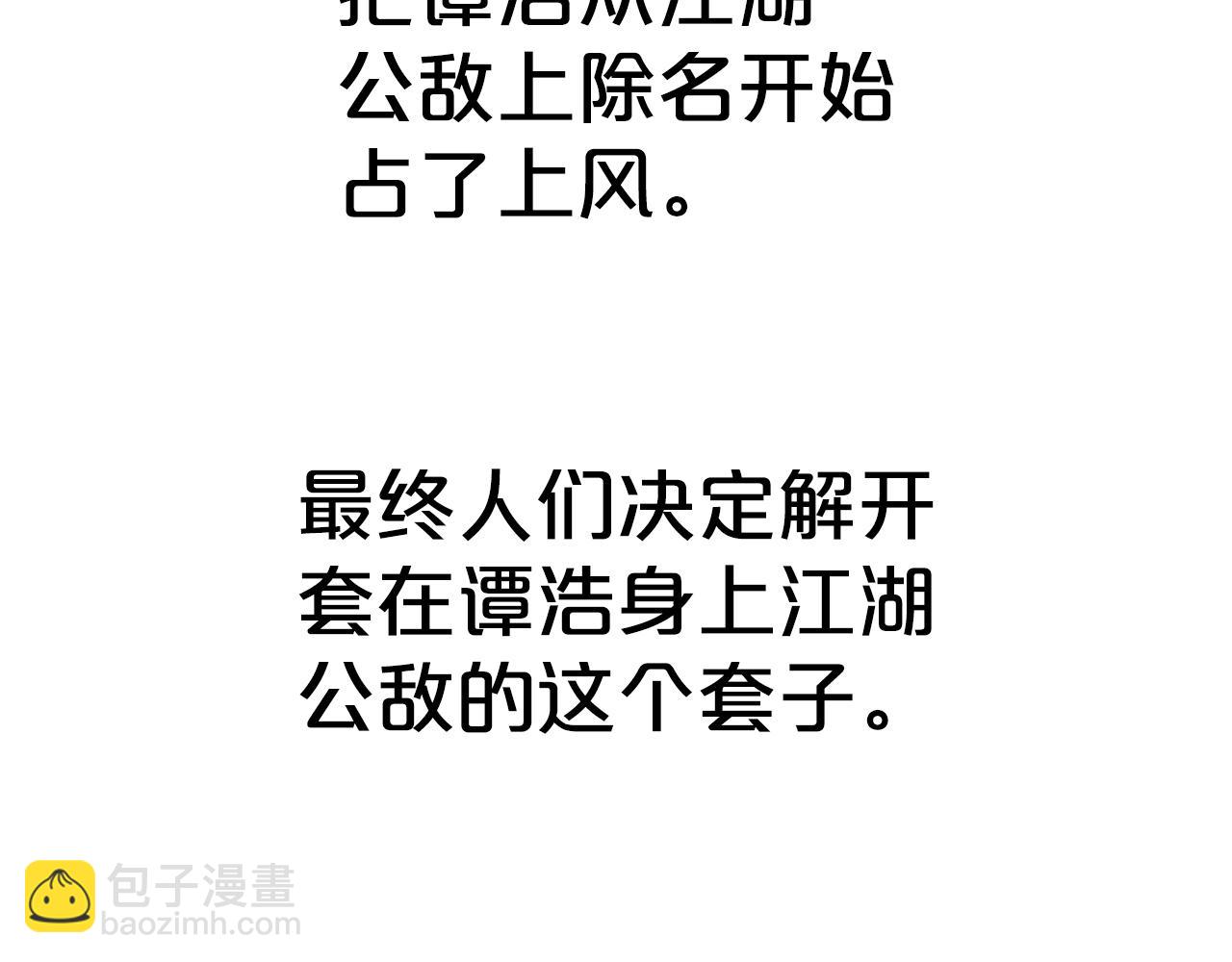 華山拳魔 - 第181話 以魔制魔(1/3) - 3