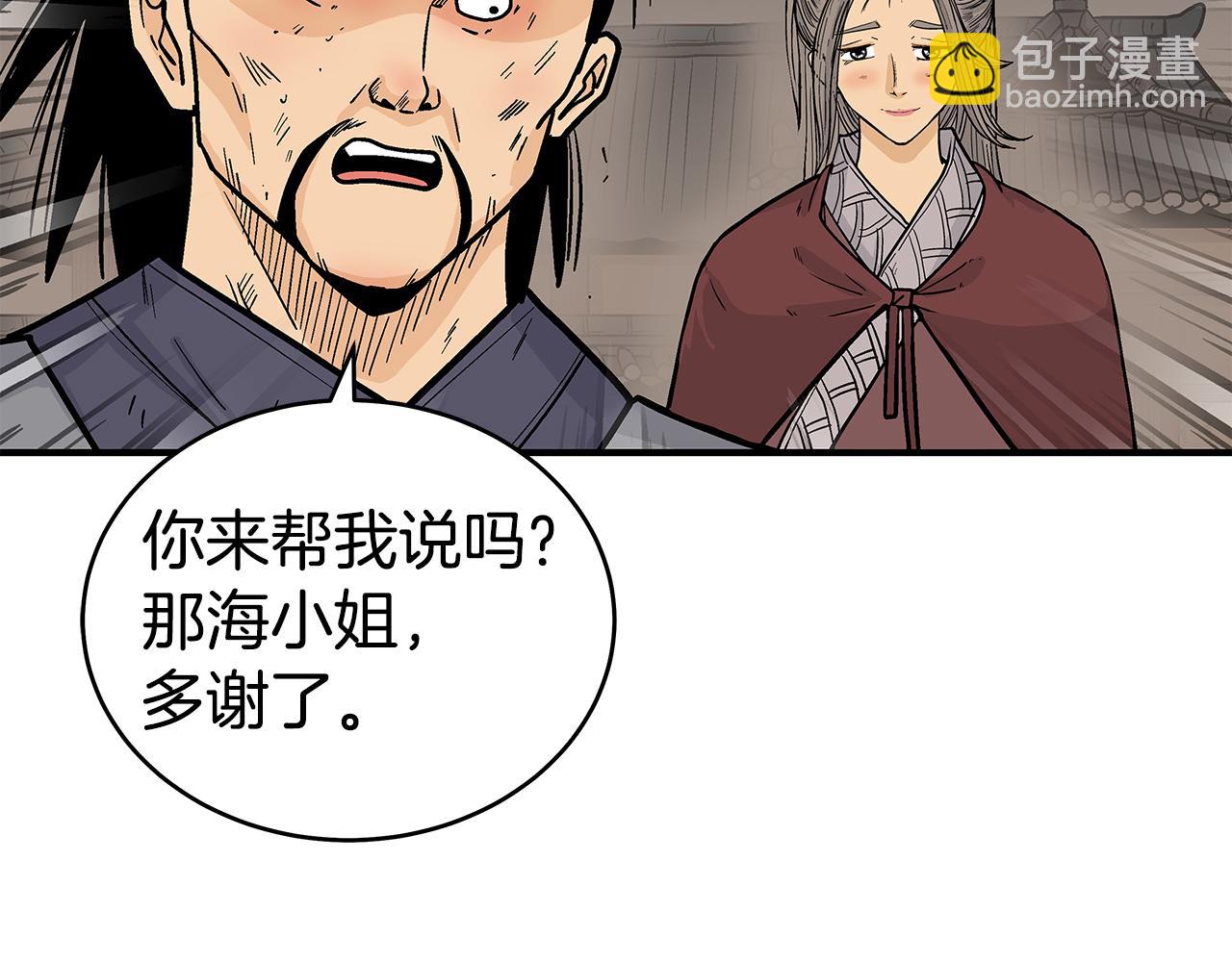 華山拳魔 - 第181話 以魔制魔(1/3) - 6