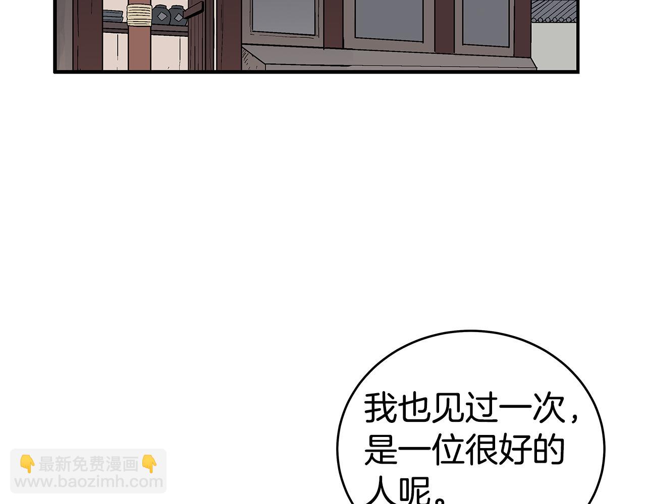 華山拳魔 - 第181話 以魔制魔(1/3) - 8