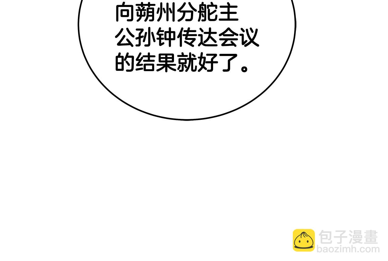 華山拳魔 - 第181話 以魔制魔(1/3) - 5