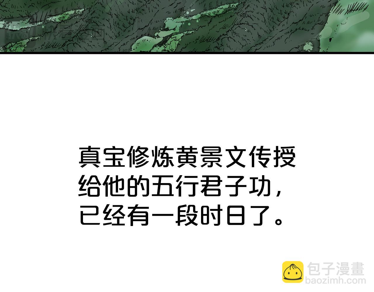華山拳魔 - 第181話 以魔制魔(2/3) - 6