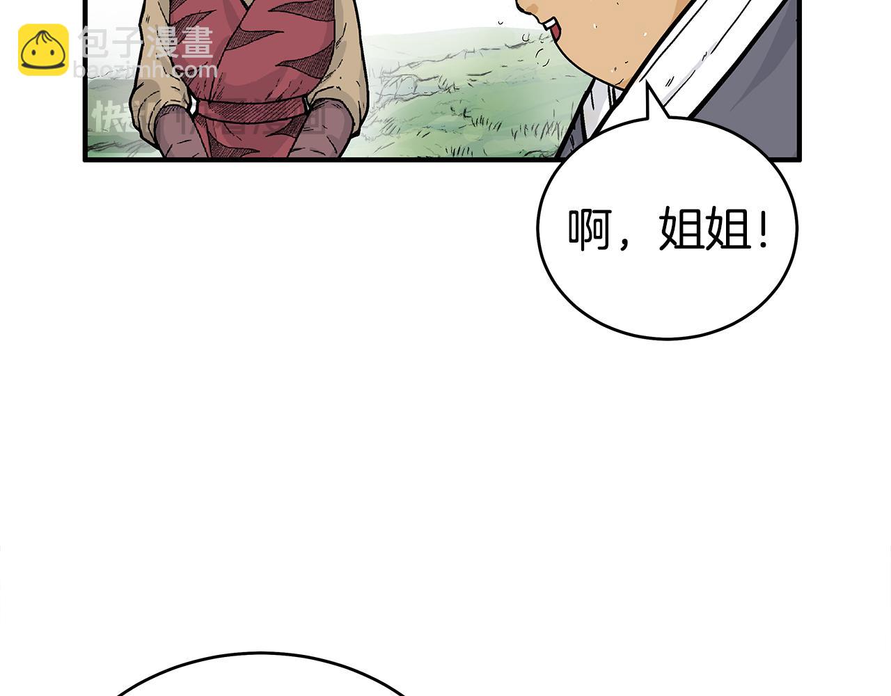 華山拳魔 - 第181話 以魔制魔(2/3) - 5