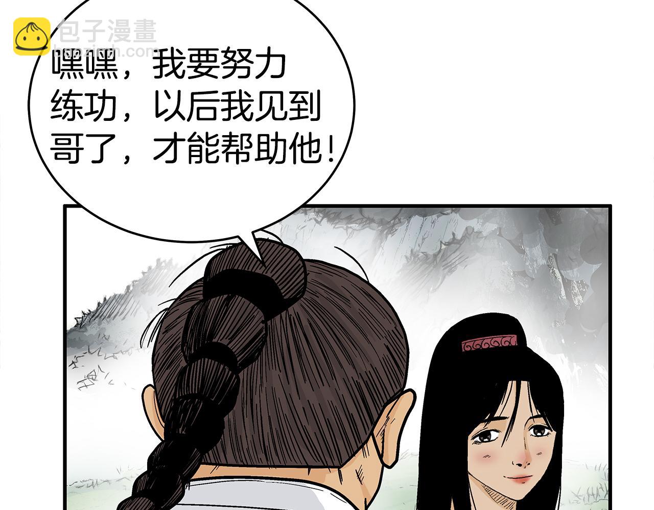 華山拳魔 - 第181話 以魔制魔(2/3) - 6