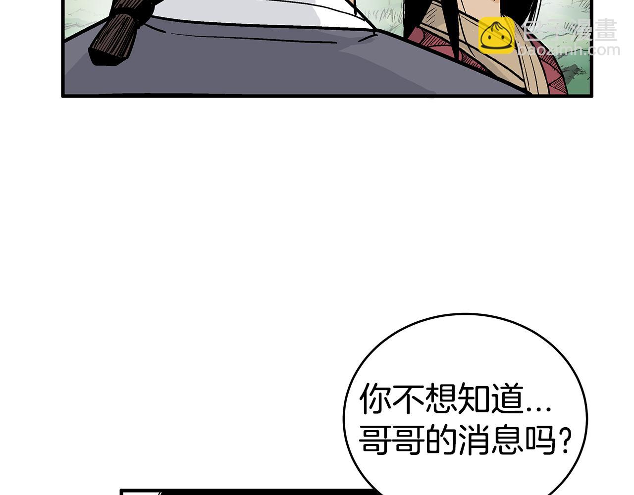華山拳魔 - 第181話 以魔制魔(2/3) - 7