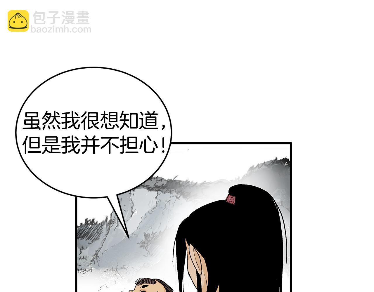 華山拳魔 - 第181話 以魔制魔(2/3) - 1