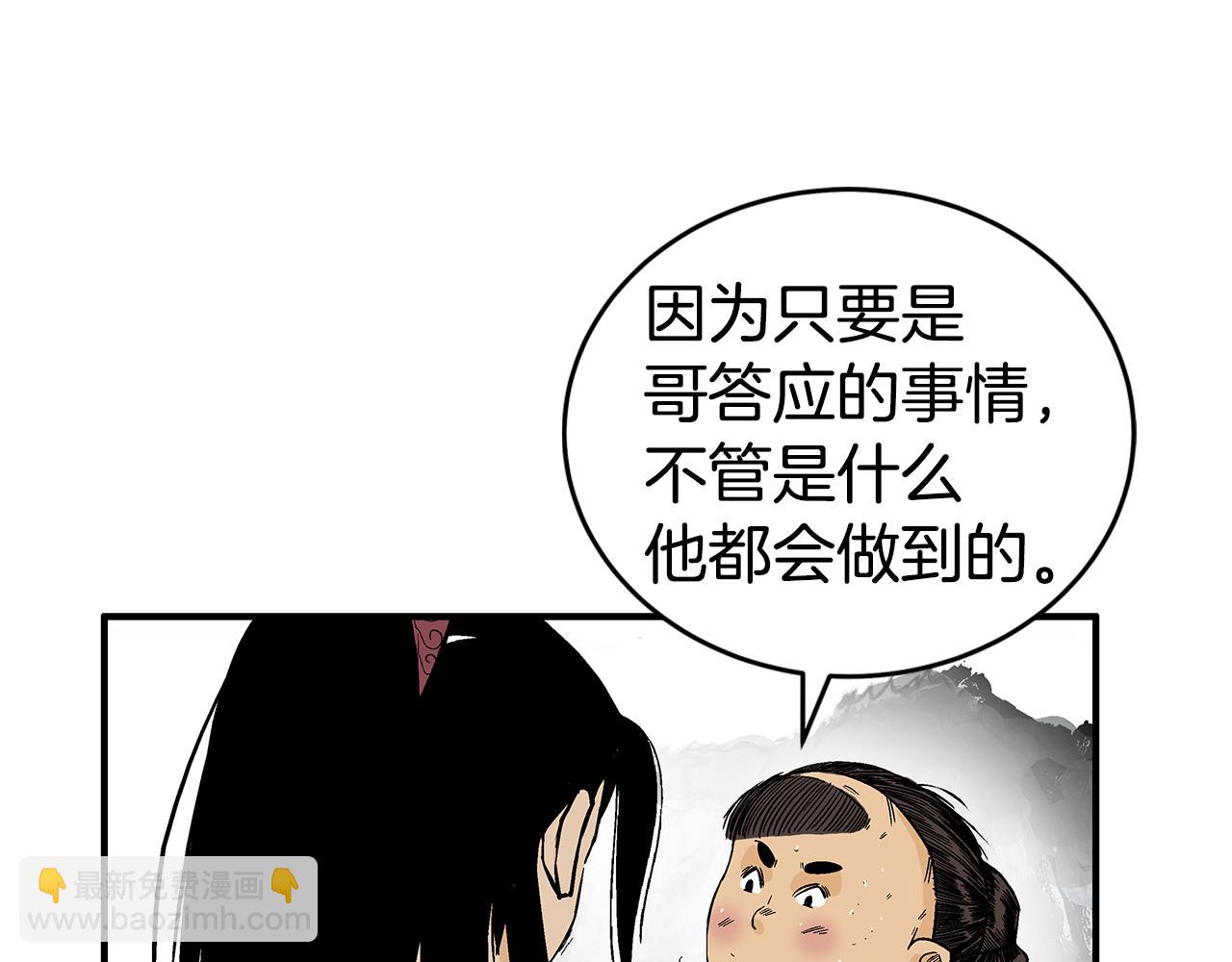 華山拳魔 - 第181話 以魔制魔(2/3) - 3