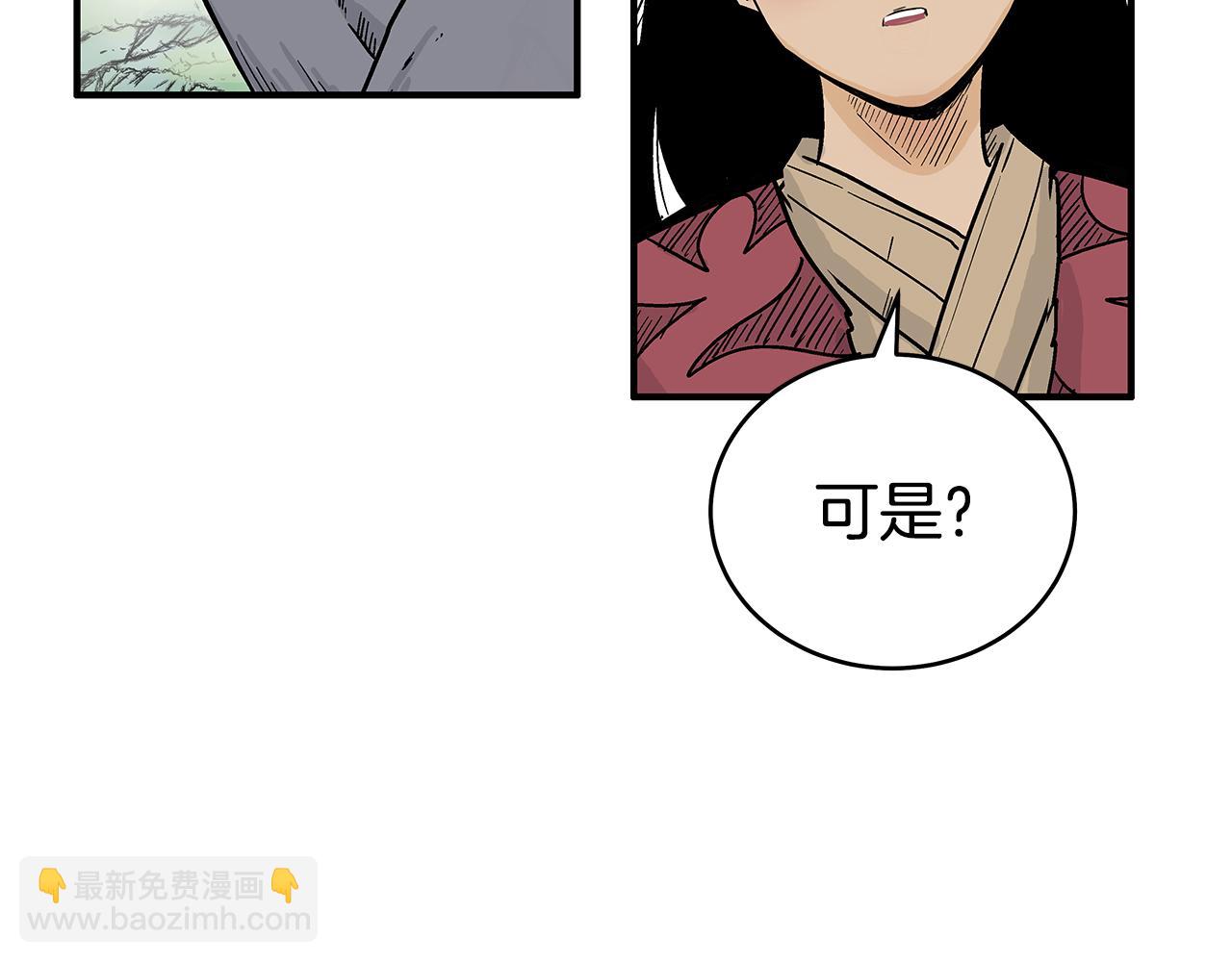 華山拳魔 - 第181話 以魔制魔(2/3) - 6
