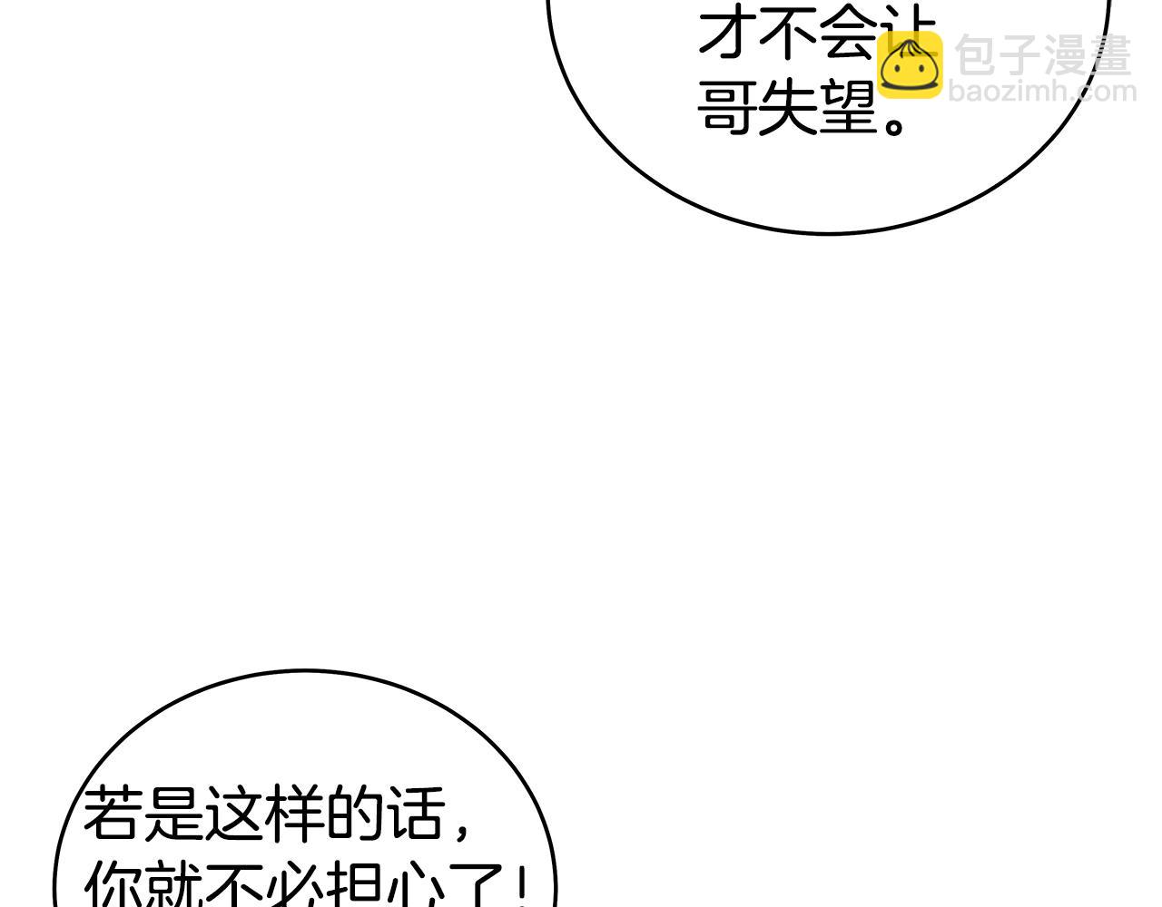 華山拳魔 - 第181話 以魔制魔(2/3) - 8